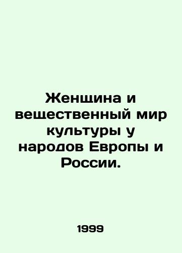 Zhenshchina i veshchestvennyy mir kultury u narodov Evropy i Rossii./Women and the Material World of Culture in the Peoples of Europe and Russia. In Russian - landofmagazines.com