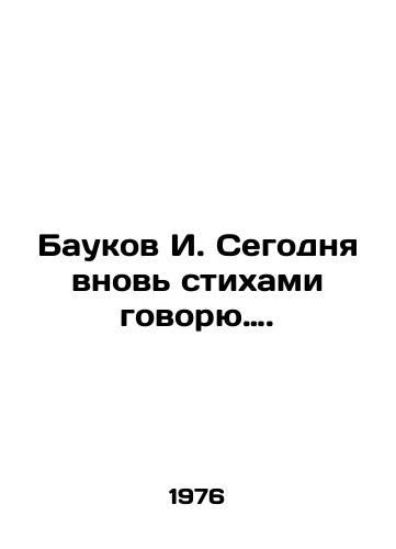 Baukov I. Segodnya vnov stikhami govoryu…./Baukov I. Today I speak poetry again. In Russian - landofmagazines.com
