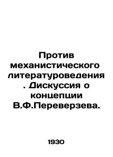 Protiv mekhanisticheskogo literaturovedeniya. Diskussiya o kontseptsii V.F.Pereverzeva./Against Mechanistic Literature. Discussion on the Concept of V.F. Pereverzev. In Russian - landofmagazines.com