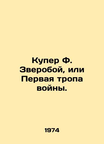 Kuper F. Zveroboy, ili Pervaya tropa voyny./Cooper F. The Beast, or the First Trail of War. In Russian - landofmagazines.com