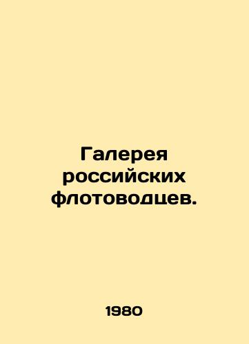 Galereya rossiyskikh flotovodtsev./Gallery of Russian Fleet Drivers. In Russian - landofmagazines.com