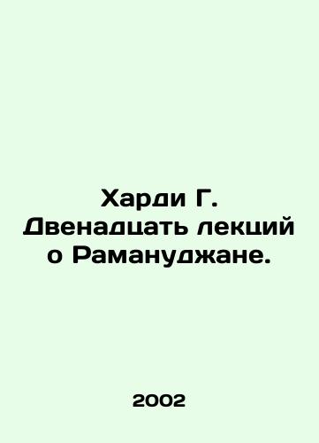 Khardi G. Dvenadtsat lektsiy o Ramanudzhane./Hardy G. Twelve Lectures on Ramanujan. In Russian - landofmagazines.com