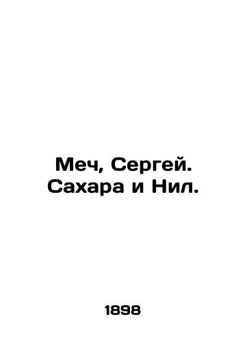 Mech, Sergey. Sakhara i Nil./Sword, Sergei. Sahara and the Nile. In Russian - landofmagazines.com