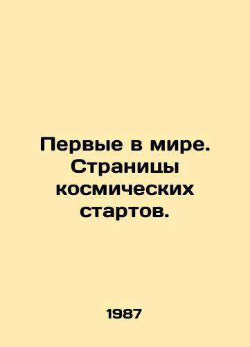 Pervye v mire. Stranitsy kosmicheskikh startov./Worlds First Space Launch Pages. In Russian - landofmagazines.com