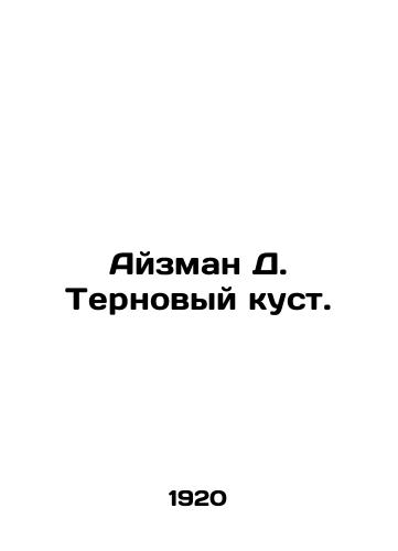 Ayzman D. Ternovyy kust./Eisman D. Thorn bush. In Russian - landofmagazines.com