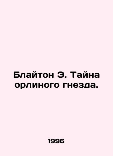 Blayton E. Tayna orlinogo gnezda./Blyton E. The Mystery of the Eagles Nest. In Russian - landofmagazines.com