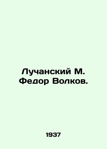 Luchanskiy M. Fedor Volkov./Luchansky M. Fedor Volkov. In Russian - landofmagazines.com