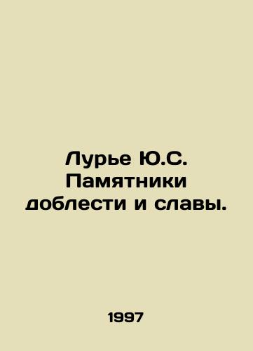 Lure Yu.S. Pamyatniki doblesti i slavy./Lurie US Monuments of Valor and Glory. In Russian - landofmagazines.com