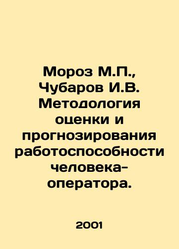 Moroz M.P.,  Chubarov I.V. Metodologiya otsenki i prognozirovaniya rabotosposobnosti cheloveka-operatora./Frost M.P.,  Chubarov I.V. Methodology of estimating and forecasting human-operator performance. In Russian - landofmagazines.com