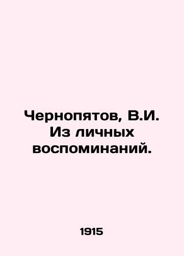 Chernopyatov, V.I. Iz lichnykh vospominaniy./Chernopyatov, V.I. From personal memories. In Russian - landofmagazines.com