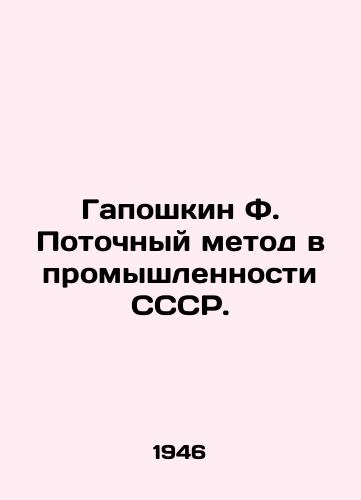 Gaposhkin F. Potochnyy metod v promyshlennosti SSSR./Gaposhkin F. Flow method in industry of the USSR. In Russian - landofmagazines.com