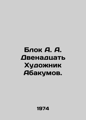 Blok A. A. Dvenadtsat Khudozhnik Abakumov./Block A. A. Twelve Artist Abakumov. In Russian - landofmagazines.com