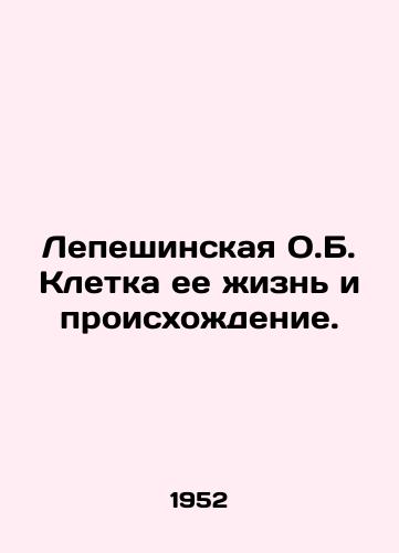 Lepeshinskaya O.B. Kletka ee zhizn i proiskhozhdenie./Lepeshinskaya O.B. Cage her life and origin. In Russian - landofmagazines.com