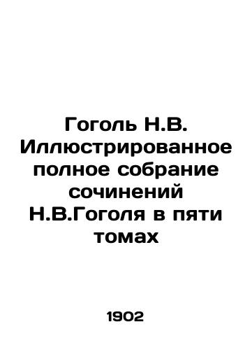 Gogol N.V. Illyustrirovannoe polnoe sobranie sochineniy N.V.Gogolya v pyati tomakh/Gogol N.V. Illustrated complete collection of works by N.V.Gogol in five volumes In Russian - landofmagazines.com