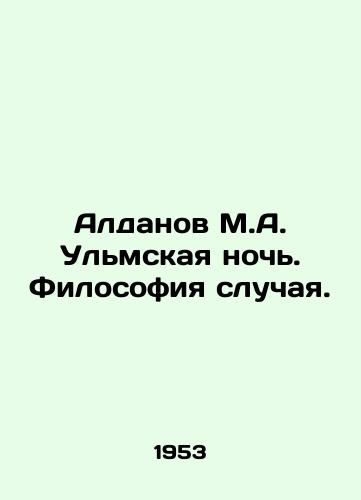 Aldanov M.A. Ulmskaya noch. Filosofiya sluchaya./Aldanov M.A. Ulm Night. Philosophy of the case. In Russian - landofmagazines.com