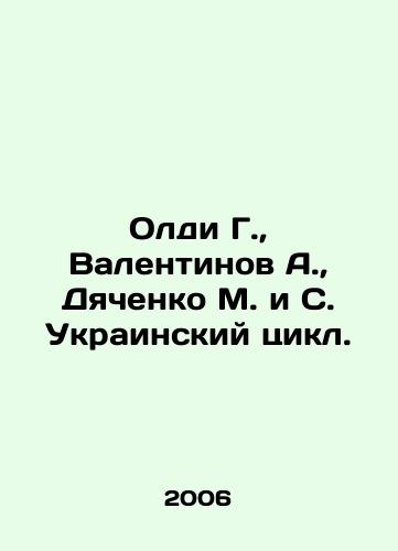 Oldi G., Valentinov A., Dyachenko M. i S. Ukrainskiy tsikl./Oldi G., Valentinov A., Dyachenko M. and S. Ukrainian Cycle. In Russian - landofmagazines.com