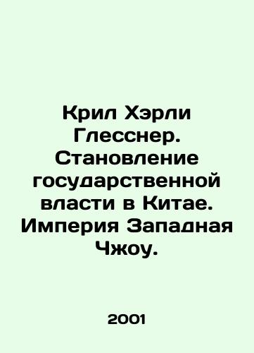 Kril Kherli Glessner. Stanovlenie gosudarstvennoy vlasti v Kitae. Imperiya Zapadnaya Chzhou./Kryl Harley Glessner: The Development of State Power in China: The Zhou Western Empire. In Russian - landofmagazines.com