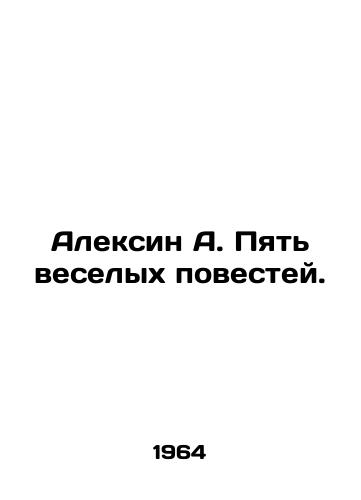 Aleksin A. Pyat veselykh povestey./Alexin A. Five funny stories. In Russian - landofmagazines.com