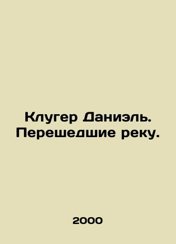 Kluger Daniel. Pereshedshie reku./Daniel Kluger. Crossing the River. In Russian - landofmagazines.com