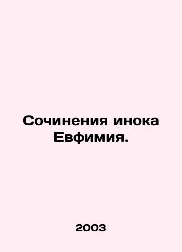 Sochineniya inoka Evfimiya./Works of the monk Euphemia. In Russian - landofmagazines.com