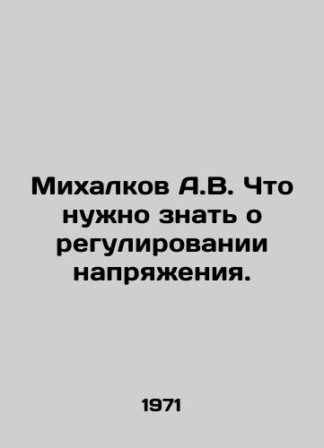 Mikhalkov A.V. Chto nuzhno znat o regulirovanii napryazheniya./Mikhalkov A.V. What you need to know about voltage regulation. In Russian - landofmagazines.com