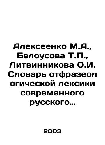 Alekseenko M.A., Belousova T.P., Litvinnikova O.I. Slovar otfrazeologicheskoy leksiki sovremennogo russkogo yazyka./Alexeyenko M.A., Belousova T.P., Litvinnikova O.I. Dictionary of the Phraseological Vocabulary of Modern Russian Language. In Russian - landofmagazines.com