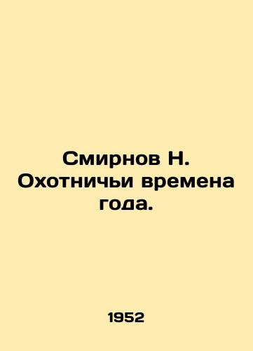 Smirnov N. Okhotnichi vremena goda./Smirnov N. Hunting Seasons. In Russian - landofmagazines.com