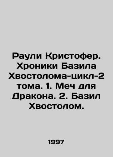 Rauli Kristofer. Khroniki Bazila Khvostoloma-tsikl-2 toma. 1. Mech dlya Drakona. 2. Bazil Khvostolom./Rowley Christopher. The Chronicles of Basil the Tail-Cycle-2 Volume. 1. The Sword for the Dragon. 2. Basil the Tail. In Russian - landofmagazines.com