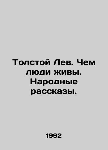 Tolstoy Lev. Chem lyudi zhivy. Narodnye rasskazy./Tolstoy the Lion. Than people are alive. Folk stories. In Russian - landofmagazines.com