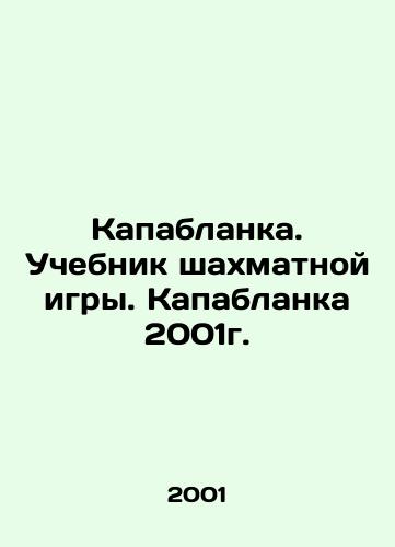 Kapablanka. Uchebnik shakhmatnoy igry. Kapablanka 2001g./Capablanca. Chess Textbook. Capablanca 2001. In Russian - landofmagazines.com