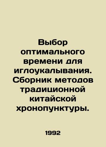 Vybor optimalnogo vremeni dlya igloukalyvaniya. Sbornik metodov traditsionnoy kitayskoy khronopunktury./Choosing the Optimal Time for Acupuncture. Compendium of Traditional Chinese Chronopuncture Methods. In Russian - landofmagazines.com