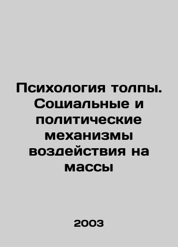 Psikhologiya tolpy. Sotsialnye i politicheskie mekhanizmy vozdeystviya na massy/Crowd Psychology: Social and Political Mechanisms for Influencing the Mass In Russian - landofmagazines.com
