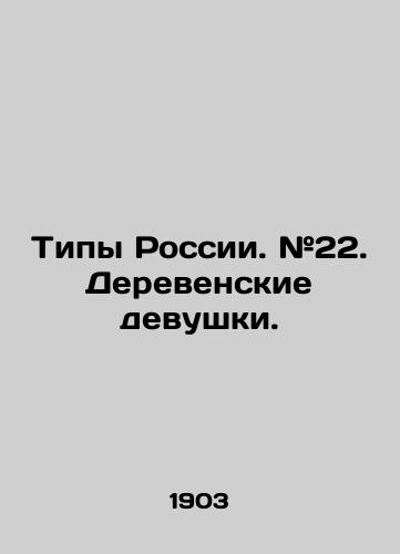 Tipy Rossii. #22. Derevenskie devushki./Types of Russia. # 22. Village girls. In Russian - landofmagazines.com