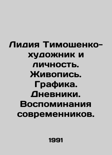 Lidiya Timoshenko-khudozhnik i lichnost. Zhivopis. Grafika. Dnevniki. Vospominaniya sovremennikov./Lidia Tymoshenko is an artist and personality. Painting. Graphics. Diaries. Memories of contemporaries. In Russian - landofmagazines.com