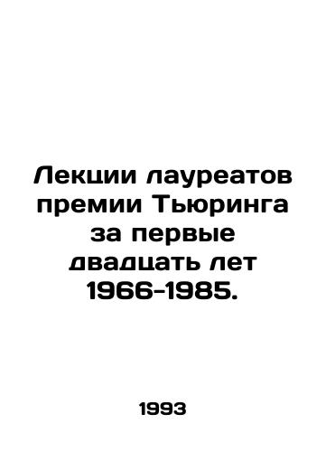Lektsii laureatov premii Tyuringa za pervye dvadtsat let 1966-1985./Turing Prize Lectures for the First Twenty Years 1966-1985. In Russian - landofmagazines.com