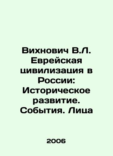 Vikhnovich V.L. Evreyskaya tsivilizatsiya v Rossii: Istoricheskoe razvitie. Sobytiya. Litsa/Vikhnovych V.L. Jewish Civilization in Russia: Historical Development. Events. Faces In Russian - landofmagazines.com