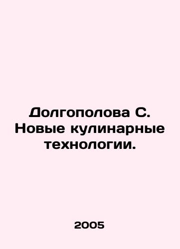 Dolgopolova S. Novye kulinarnye tekhnologii./Dolgopolova S. New culinary technologies. In Russian - landofmagazines.com