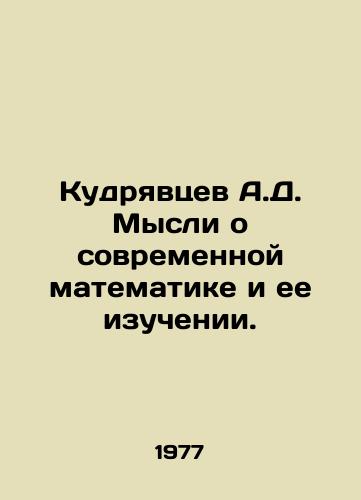 Kudryavtsev A.D. Mysli o sovremennoy matematike i ee izuchenii./A.D. Kudryavtsev Thoughts on modern mathematics and its study. In Russian - landofmagazines.com