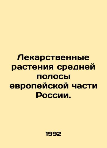 Lekarstvennye rasteniya sredney polosy evropeyskoy chasti Rossii./Medicinal plants in the middle of European Russia. In Russian - landofmagazines.com