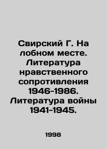 Svirskiy G. Na lobnom meste. Literatura nravstvennogo soprotivleniya 1946-1986. Literatura voyny 1941-1945./Svirsky G. On the front. Literature of Moral Resistance 1946-1986. Literature of War 1941-1945. In Russian - landofmagazines.com