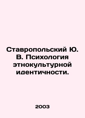 Stavropolskiy Yu. V. Psikhologiya etnokulturnoy identichnosti./Stavropol Yu. V. Psychology of ethno-cultural identity. In Russian - landofmagazines.com
