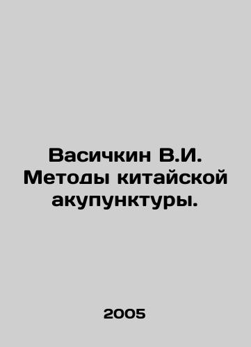 Vasichkin V.I. Metody kitayskoy akupunktury./Vasichkin V.I. Methods of Chinese Acupuncture. In Russian - landofmagazines.com