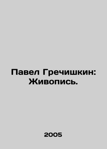 Pavel Grechishkin: Zhivopis./Pavel Grechishkin: Painting. In Russian - landofmagazines.com