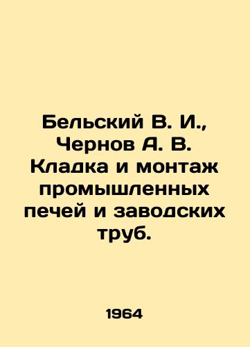 Belskiy V. I.,  Chernov A. V. Kladka i montazh promyshlennykh pechey i zavodskikh trub./Belsky V. I.,  Chernov A. V. Cladding and installation of industrial furnaces and factory pipes. In Russian - landofmagazines.com