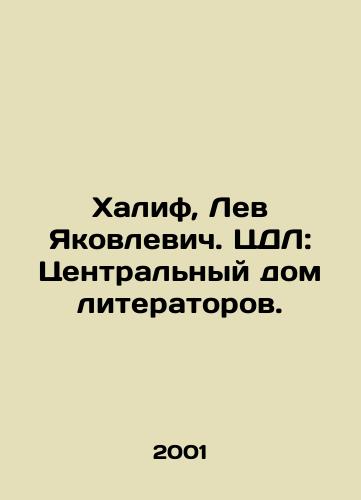 Khalif, Lev Yakovlevich. TsDL: Tsentralnyy dom literatorov./Khalif, Lev Yakovlevich. CDL: Central House of Writers. In Russian - landofmagazines.com