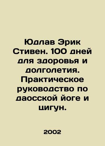 Yudlav Erik Stiven. 100 dney dlya zdorovya i dolgoletiya. Prakticheskoe rukovodstvo po daosskoy yoge i tsigun./Yoodlav Eric Stephen. 100 days for health and longevity. A Practical Guide to Taoist Yoga and Qigong. In Russian - landofmagazines.com