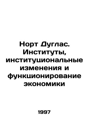 Nort Duglas. Instituty, institutsionalnye izmeneniya i funktsionirovanie ekonomiki/North Douglas: Institutions, Institutional Change, and the Functioning of the Economy In Russian - landofmagazines.com