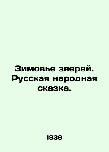 Zimove zverey. Russkaya narodnaya skazka./Winter of Beasts. Russian Folk Tale. In Russian - landofmagazines.com