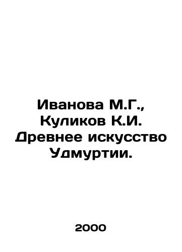 Ivanova M.G., Kulikov K.I. Drevnee iskusstvo Udmurtii./Ivanova M.G., Kulikov K.I. Ancient Art of Udmurtia. In Russian - landofmagazines.com