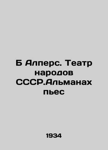 B Alpers. Teatr narodov SSSR.Almanakh pes/B Alpers. The Peoples Theatre of the SSSR.Almanac of Plays In Russian - landofmagazines.com